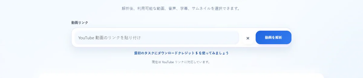 youtubeダウンロード android 無料：日本語のリンク入力欄と解析操作の実画面