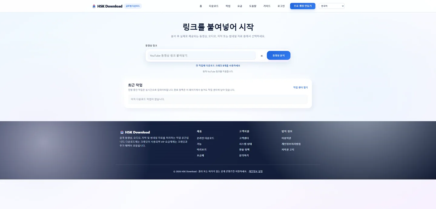 유튜브 mp3 변환기: 2026-07-29에 캡처한 한국어 다운로드 실제 화면