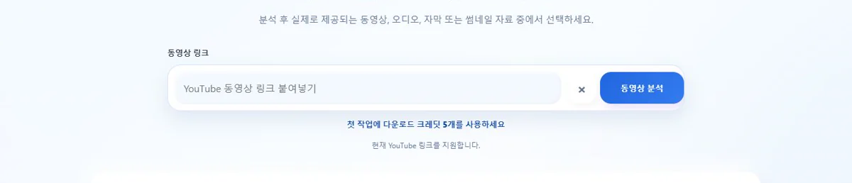 유튜브 mp3 변환기: 한국어 링크 입력과 분석 동작 실제 화면
