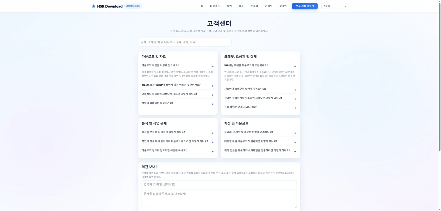 유튜브 mp3 변환기: 항목과 작업을 확인하는 한국어 도움말 실제 화면