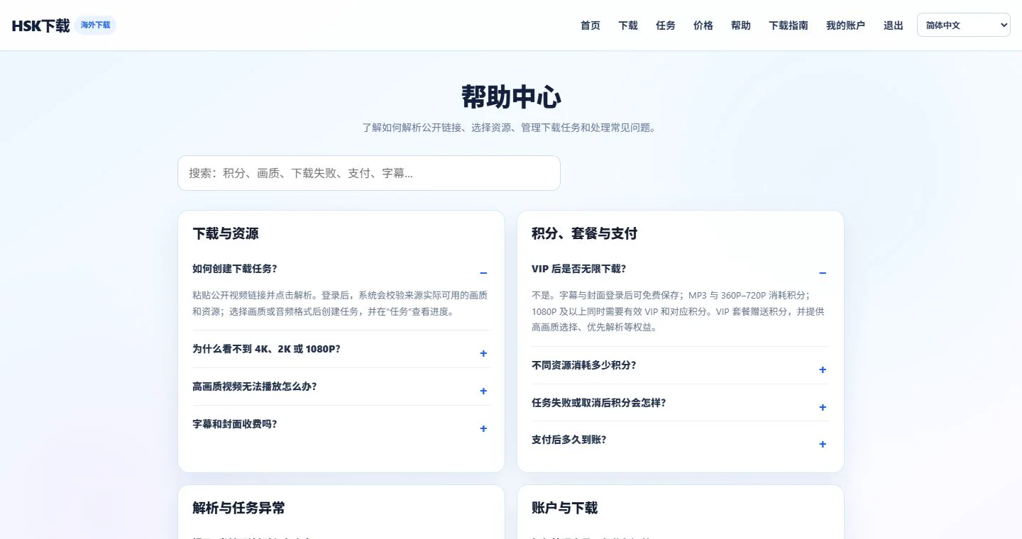 真实中文帮助中心页面，用于提交已脱敏的 youtube 下载 问题证据