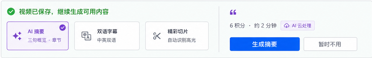 HSK客户端AI后处理入口实拍，包含AI摘要、双语字幕和精彩切片